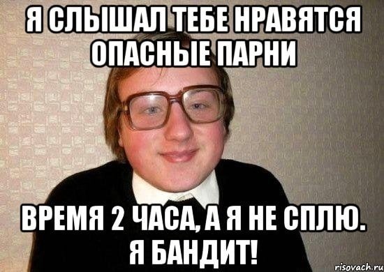 Опасный мужик