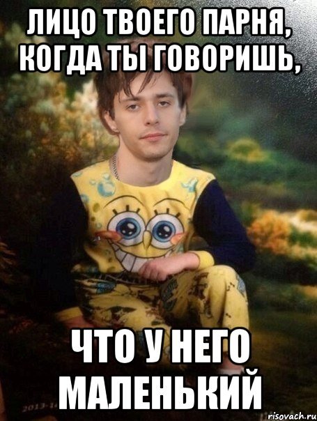 Мемы про парней