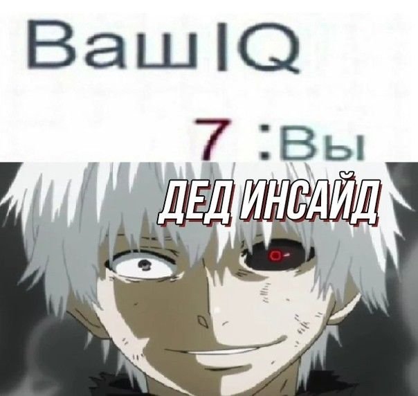 Дед инсайд