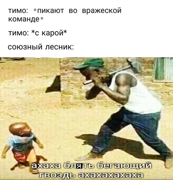 Бегающий гвоздь Мем негр