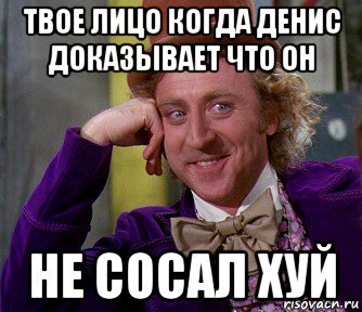 Приколы про Дениса в картинках