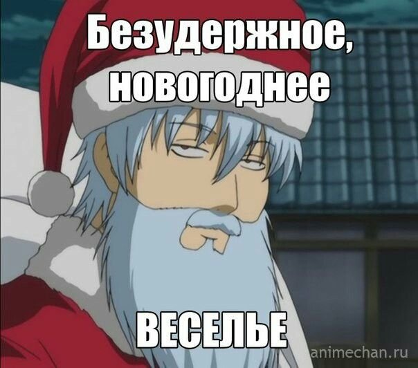 Гинтама с новым годом