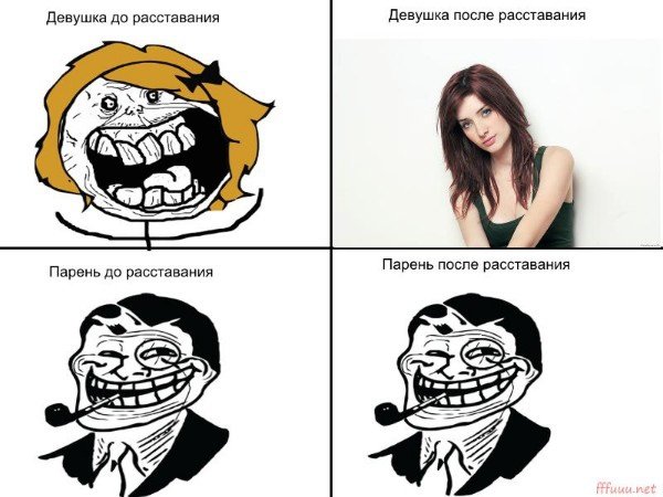 Мемы про расставание