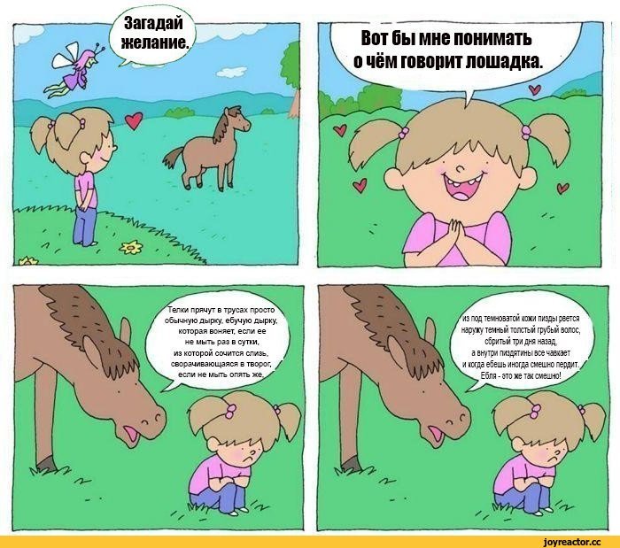 Комиксы про лошадей