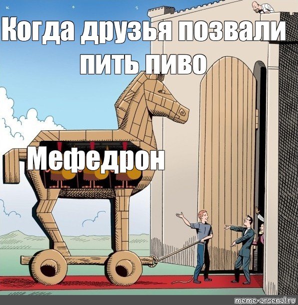 Троянский конь метафора