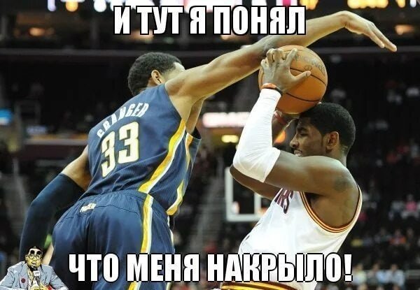 Мемы про баскетболистов