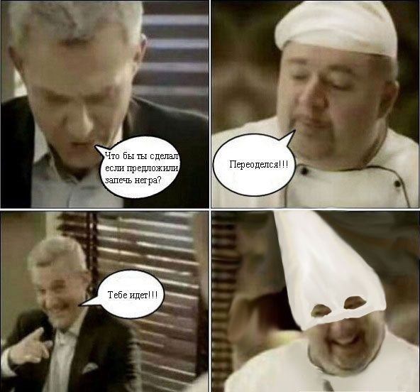 Мем расизм повар