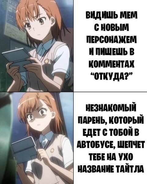 Мемы по аниме