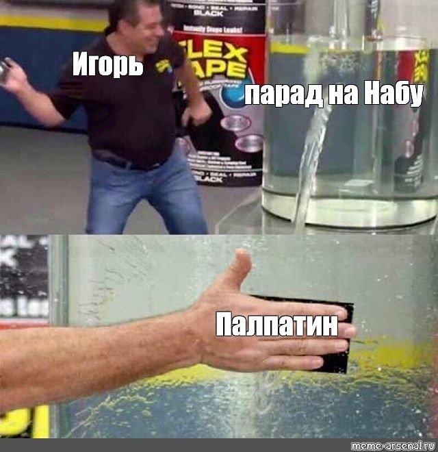 Мем скотч и вода