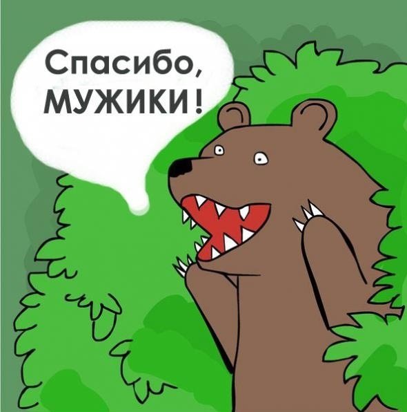 Спасибо картинки прикольные для мужчины