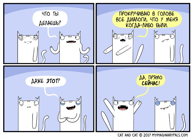 Диалог котов