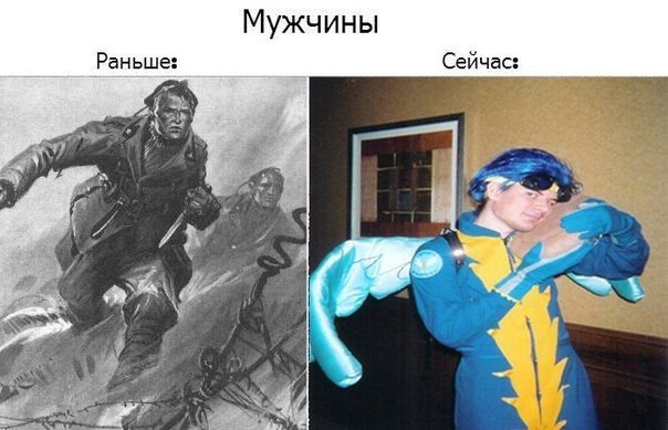 Мужики раньше и сейчас Мем
