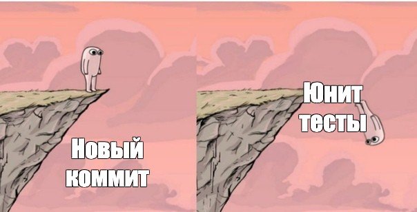 Прыгну со скалы Мем