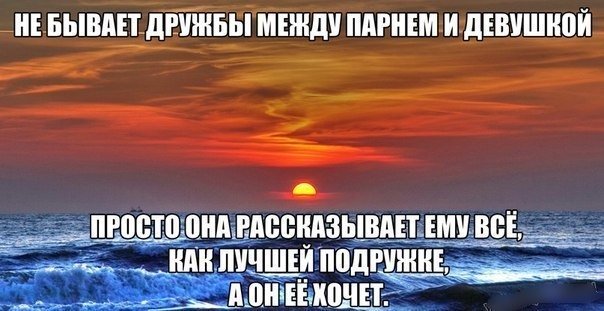 Бывает Дружба между парнем и девушкой