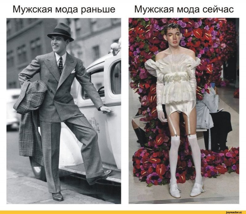 Мода раньше и сейчас