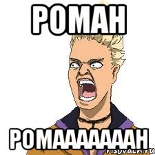 Рома мемы