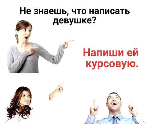 Курсовая работа приколы