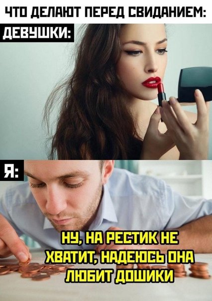 Перед свиданием