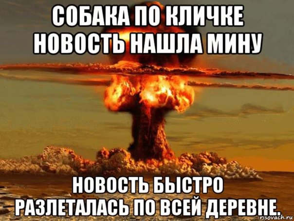 Ядерный взрыв Мем