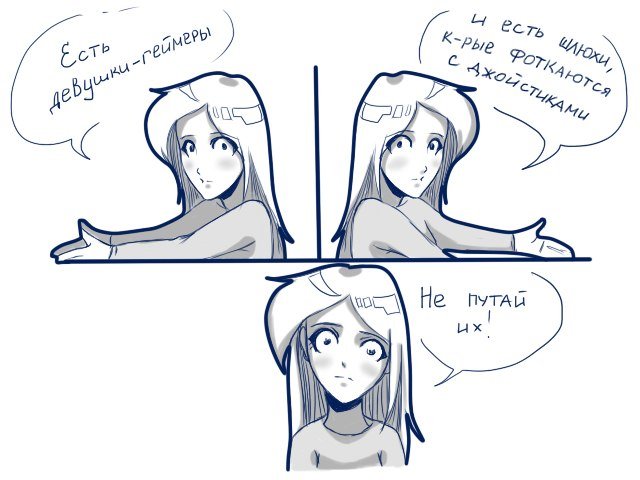 Не надо так комикс