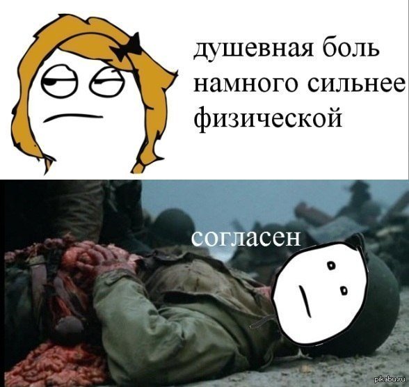 Мемы про боль