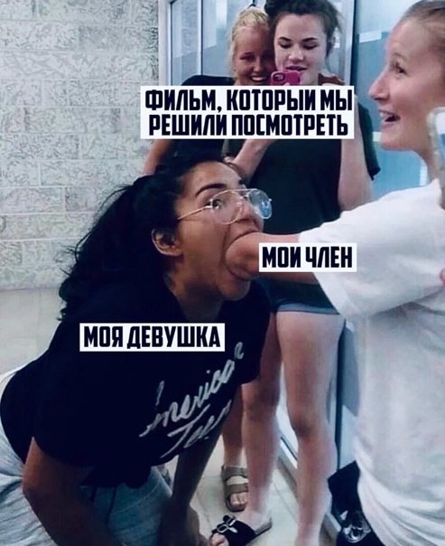 Не дает девушка