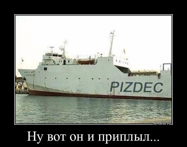 Приплыли прикол