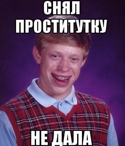 Не дала мемы