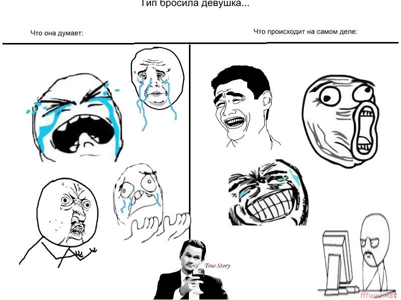Бросила девушка МНМ