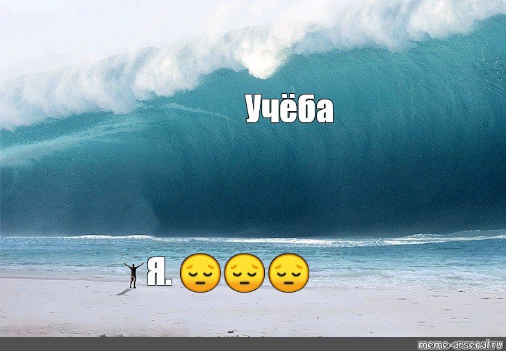 Человек перед волной