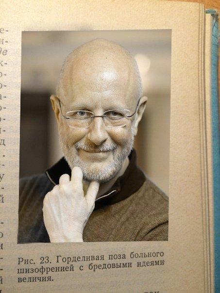 Поза человека с манией величия