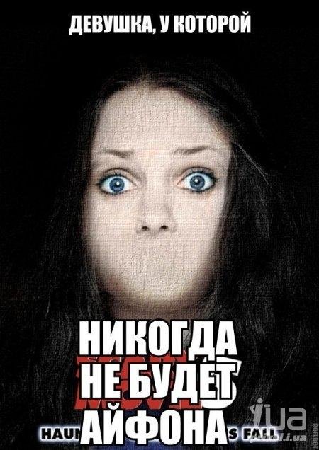 Насосала на новый айфон