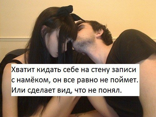 Статусы с намеком