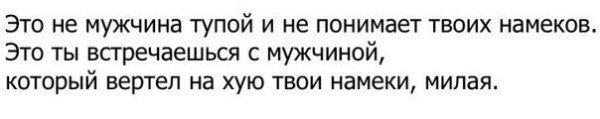 Когда не понимаешь намеков