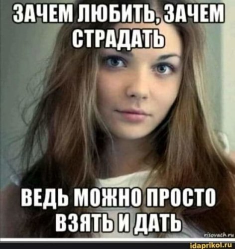 Зачем страдать зачем