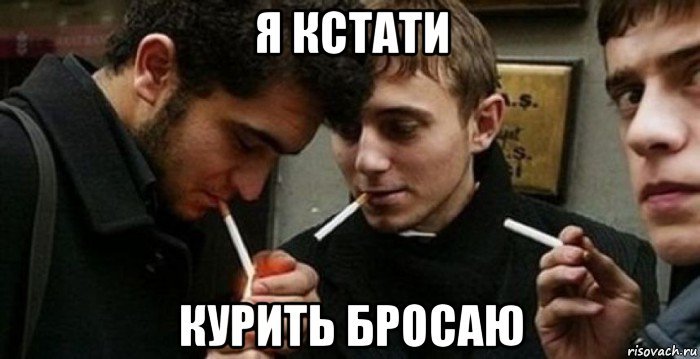 Курящий Мем