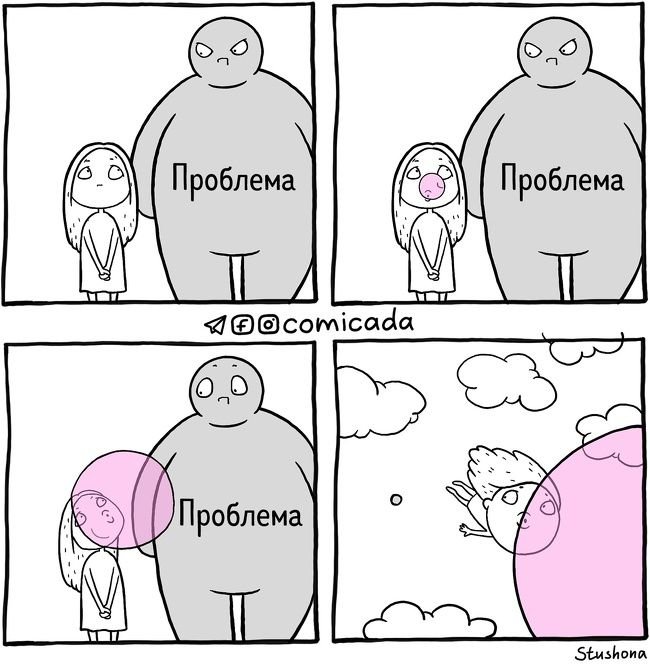 Девушки проблемы