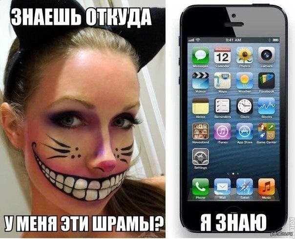 Приколы про айфон и девушек