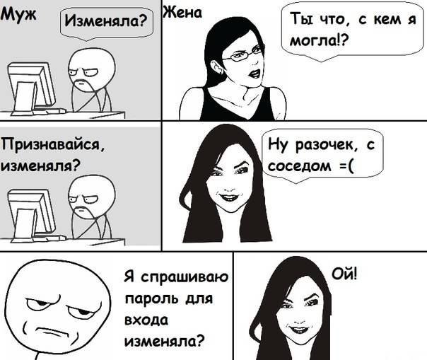 Мемы про мужа и жену