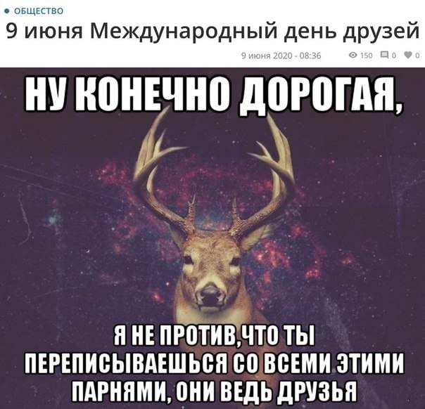 Олень Мем