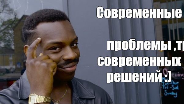 Современные проблемы тре