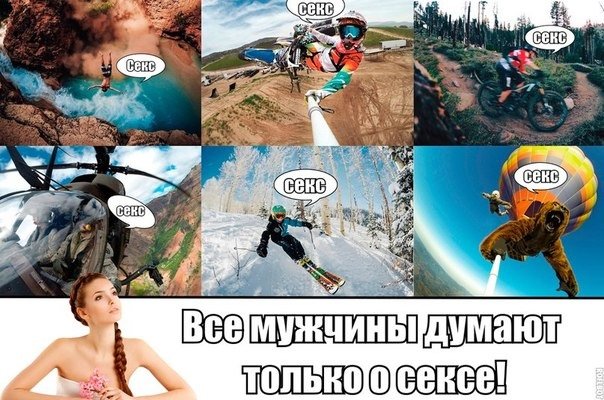 Мем думает только об одном