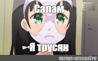 Аниме мемы привет