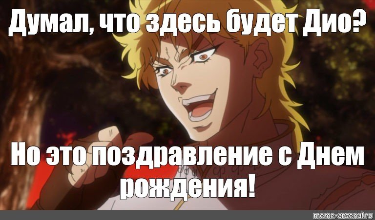Поздравления с днём рождения ДЖОТДЖО