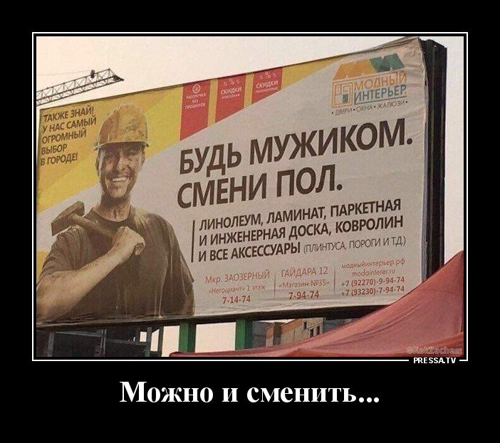 Реклама будь мужиком смени пол