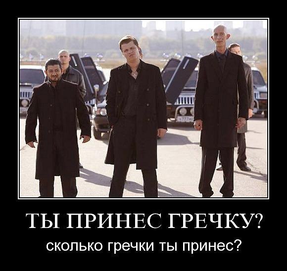 Гречка юмор