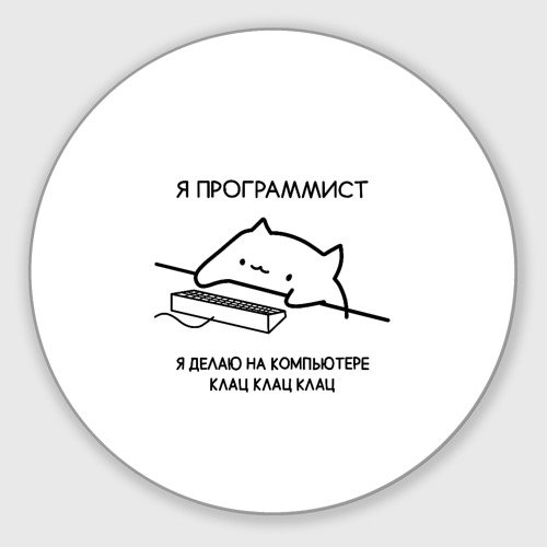 Мем кот программист клац клац клац