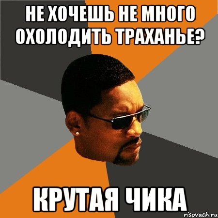 Плохой парень Мем