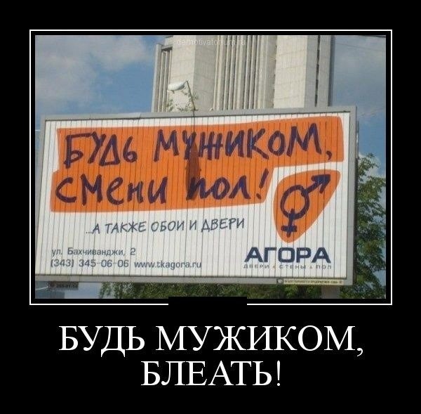 Реклама будь мужиком смени пол