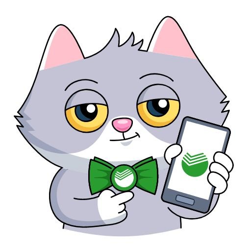 Стикеры ВК СБЕРКОТ И Куся